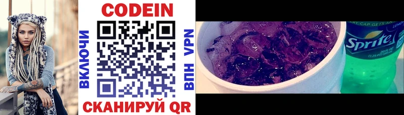 Кодеин Purple Drank  Горячий Ключ 